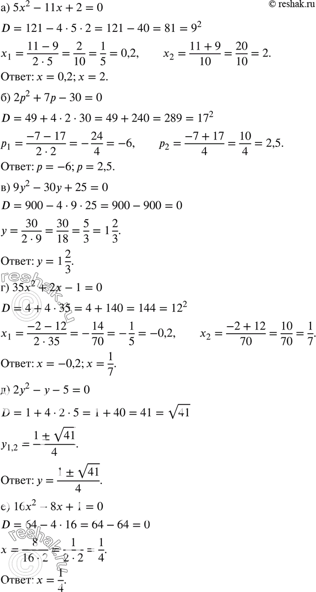 Изображение 536. Найдите корни уравнения:а) 5х2 - 11х + 2 = 0;	б) 2р2 + 7р - 30 = 0;	в) 9у2 - 30у + 25 = 0;	г) 35х2 + 2х - 1 = 0;д) 2у2 - у - 5 = 0;е) 16х2 - 8х + 1 =...