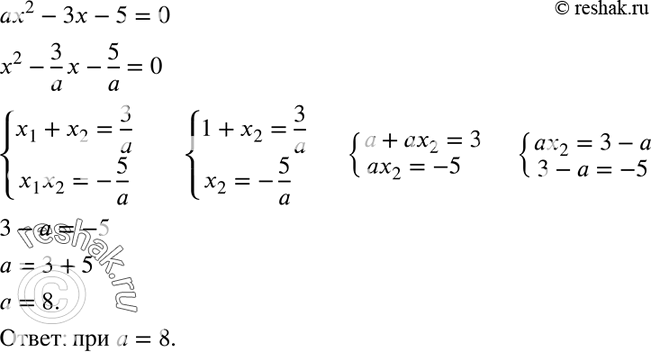 Изображение 659. При каком значении а один из корней уравнения ах2 - 3х - 5 = 0 равен 1? Найдите, чему равен при этом значении а второй...