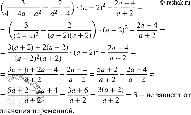 Изображение 487. Докажите, что при всех допустимых значениях переменной значение выражения(3/(4-4a+a2) + 2/(a2-4)) * (a-2)2 - (2a-4)/(a+2) не зависит от значения...