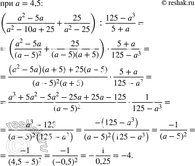 Изображение 520. Найдите значение выражения((a2-5a)/(a2-10a+25) + 25/(a2-25)) : (125-a3)/(5+a)при а =...