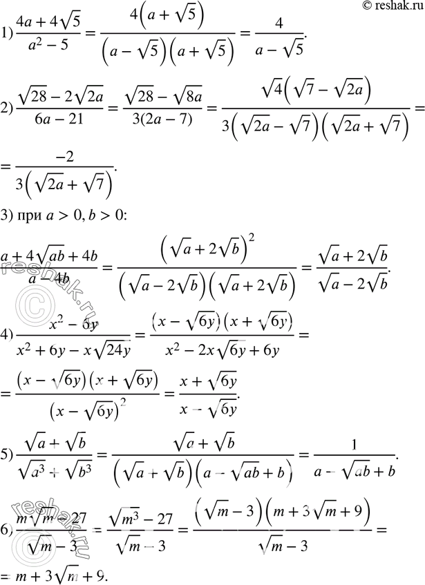 Изображение 555. Сократите дробь:1) (4a + 4 корень 5)/(a2 - 5);2) (корень 28 - 2 корень 2a)/(6a - 21);3) (a + 4 корень ab + 4b)/(a - 4b), если a > 0, b >...