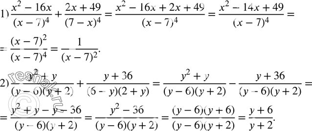 Изображение 79. Упростите выражение:1) (x2-16x)/(x-7)4 + (2x+49)/(7-x)4;2) (y2+y)/((y-6)(y+2)) +...