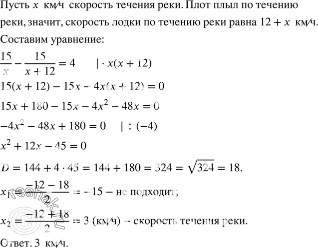 Изображение 812. По течению реки от пристани отплыл плот. Через 4 ч от этой пристани в том же направлении отчалила лодка, догнавшая плот на расстоянии 15 км от пристани. Найдите...