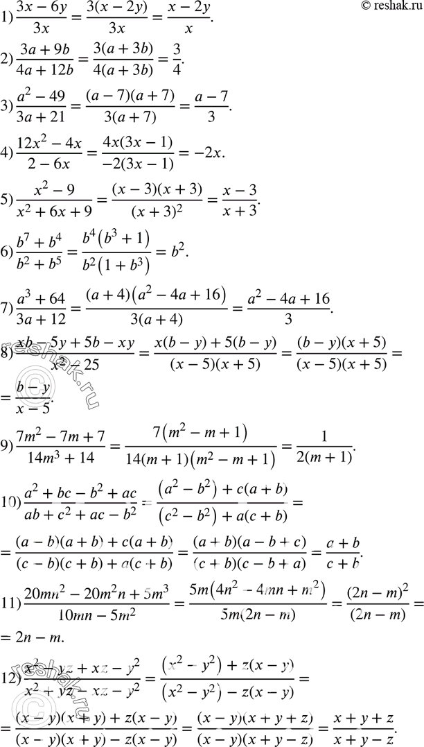 Изображение 843. Сократите дробь:1) (3x-6y)/3x;2) (3a+9b)/(4a+12b);3) (a2-49)/(3a+21);4)...