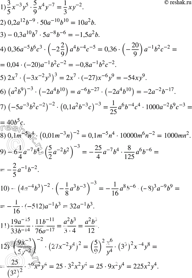 Изображение 877. Упростите выражение:1) 3/5 x^-3н5 * 5/9 x4y^-7;2) 0,2а12b^-9 * 50а^-10b10;3) -0,3a10b7 * 5а^-8b^-6;4) 0,36a^-5b6c3 * ^ (-2 2/9)a4b^-4c^-5;5) 2х7 * (-3x^-2...