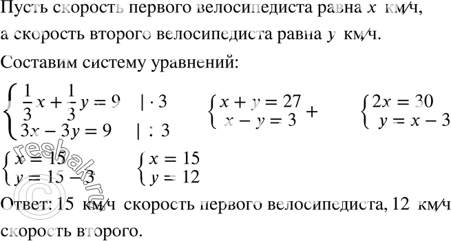 Изображение 91. Из двух сел, расстояние между которыми равно 9 км, одновременно навстречу друг другу выехали два велосипедиста и встретились через 20 мин. Если бы велосипедисты...