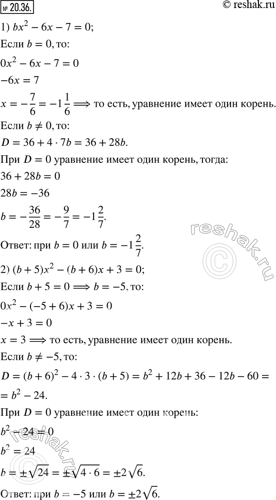 Изображение 20.36. При каких значениях параметра b имеет единственный корень уравнение:1) bx^2-6x-7=0;              3) (b-4) x^2+(2b-8)x+15=0;2) (b+5) x^2-(b+6)x+3=0;     4)...