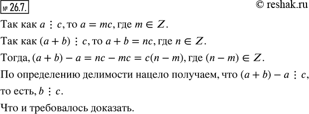 Изображение Упр.26.7 ГДЗ Мерзляк Поляков 8 класс