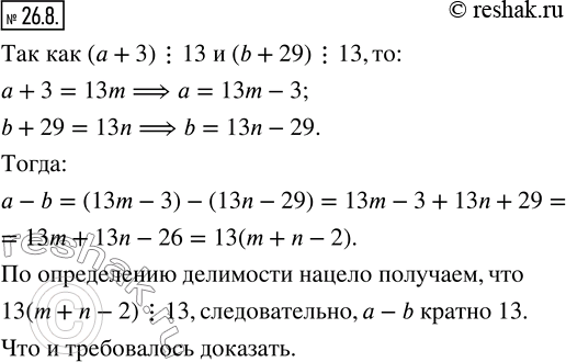 Изображение 26.8. Числа a и b таковы, что каждое из чисел a+3 и b+29 кратно 13. Докажите, что число a-b кратно...