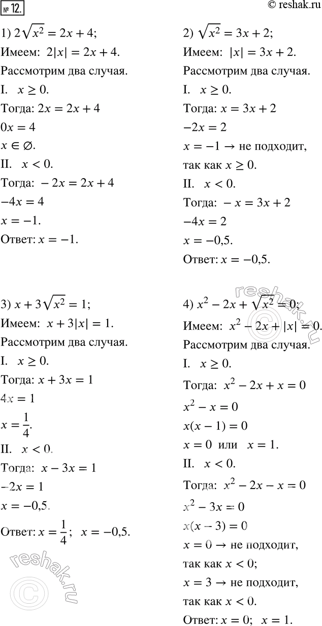 Изображение 12. Решите уравнение:1) 2v(x^2 )=2x+4; 2) v(x^2 )=3x+2; 3) x+3v(x^2 )=1; 4) x^2-2x+v(x^2 )=0. ...