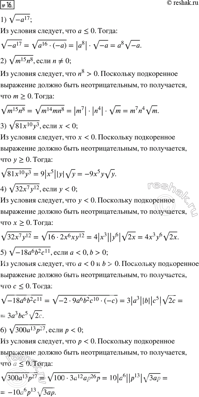 Изображение 16. Вынесите множитель из-под знака корня:1) v(-a^17 ); 2) v(m^15 n^8 ),если n?0; 3) v(81x^10 y^3 ),если...