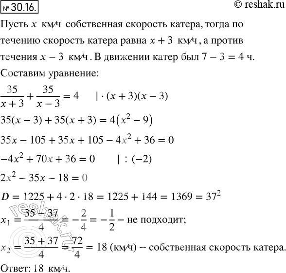 Изображение 27.17. Члены школьного кружка натуралистов отправились на катере собирать лекарственные травы. Проплыв вниз по течению реки 35 км, они сделали трехчасовую остановку,...