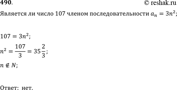Изображение Упр.490 ГДЗ Колягин Ткачёва 9 класс