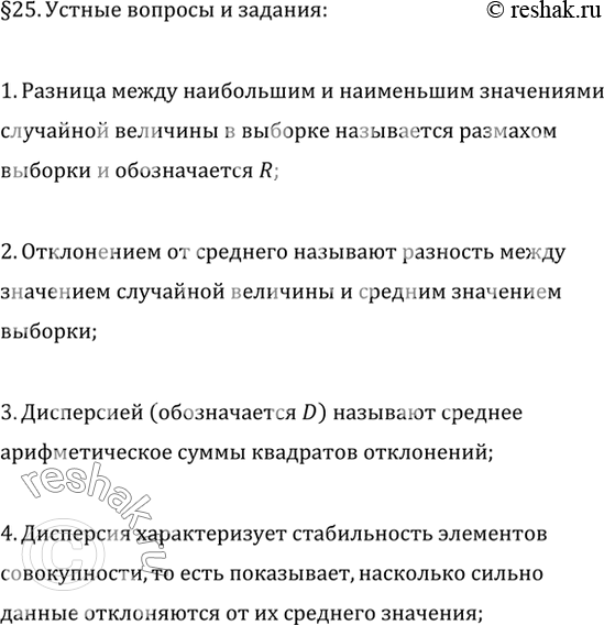 Изображение 1. Что называется размахом выборки?2. Что называется отклонением значения случайной величины от среднего?3. Что такое дисперсия выборки?4. Что характеризует...
