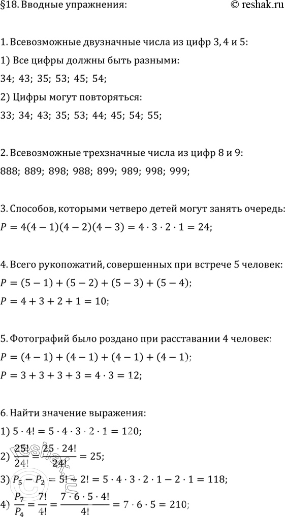 Изображение 1. Цифрами 3, 4 и 5 записать всевозможные двузначные числа, в которых цифры должны быть разными; могут повторяться.2. Цифрами 8 и 9 записать всевозможные трёхзначные...