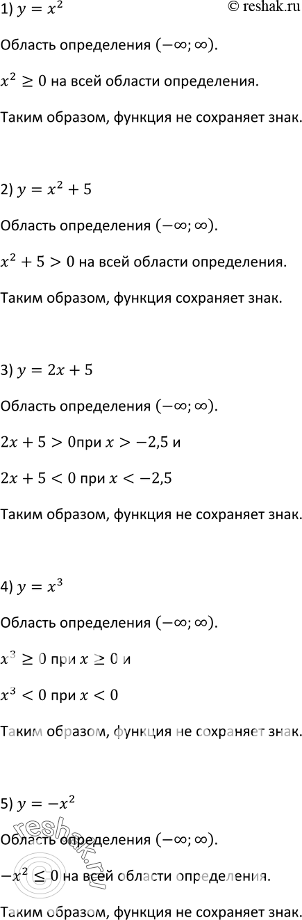Изображение 210. Какие из функций, заданных формулами у = x2, у = х2 + 5, У = 2х + 5, у = х3, у = -х2, у = -х2 - 4, у = корень x, у = (корень х) + 1, y = x4 + х2 + 6, сохраняют знак...