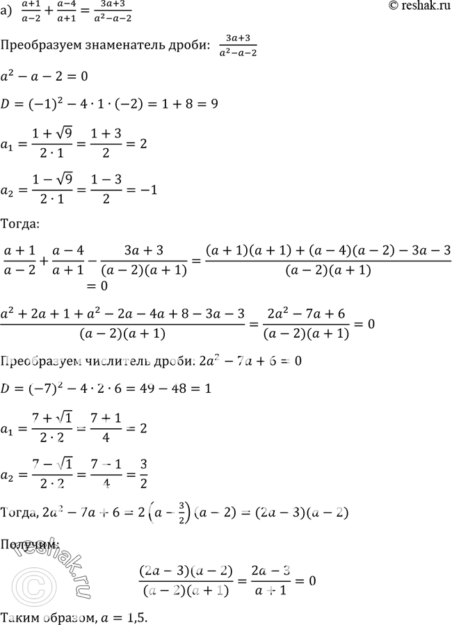 Изображение 292. При каких значениях а:а) сумма дробей (a+1)/(a-2) и (a-4)/(a+1) равна дроби (3a+3)/(a2-a-2);б) разность дробей (3a-5)/(a2-1) равна дроби...