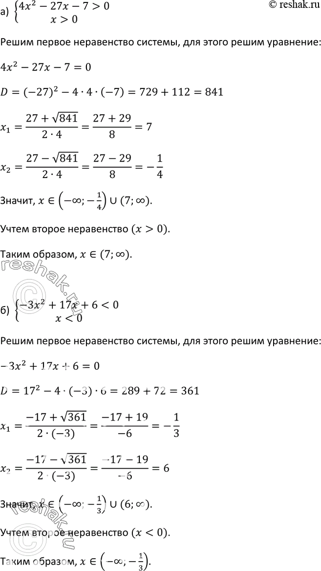 Изображение 384. Решите систему неравенств:а) система4x2-27x-7>0,x>0;б)...