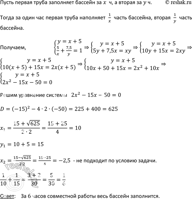 Изображение 545. Бассейн наполняется через первую трубу на 5 ч быстрее, чем через вторую. Бассейн можно наполнить, если открыть сначала одну первую трубу на 5 ч, а затем одну вторую...