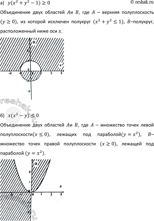 Изображение 559. Каким множеством точек изображается множество решений неравенства:а) у(х2 + у2 - 1) >= 0; б) х(х2 - у)...