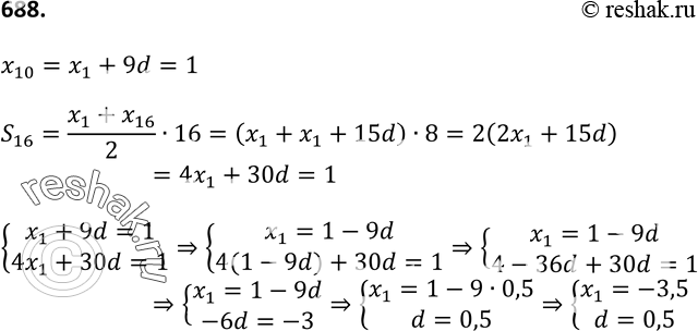 Изображение 688. Найдите разность арифметической прогрессии (xn) и её первый член, если десятый член этой прогрессии равен 1 и сумма первых шестнадцати её членов равна...