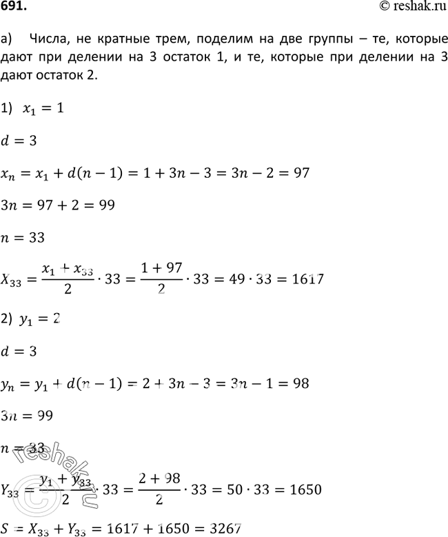 Изображение 691 Какова сумма натуральных чисел:а) меньших 100 и не кратных 3;б) больших 50, но меньших 150 и не кратных...