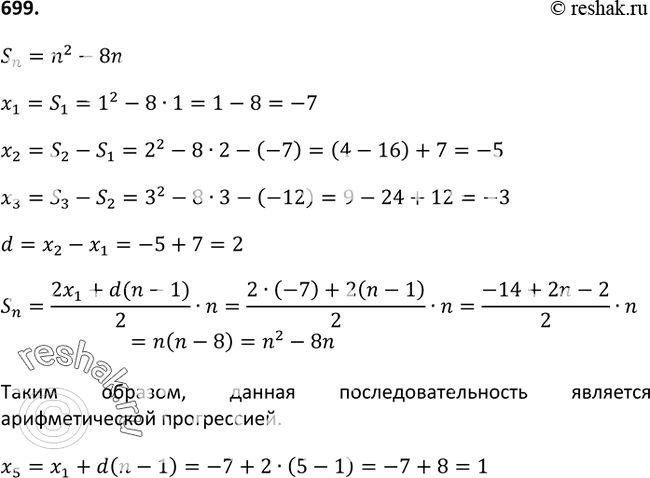 Изображение 699. Является ли последовательность (хn) арифметической прогрессией, если сумму первых n её членов можно найти по формуле Sn = n2 - 8n? Найдите пятый член этой...