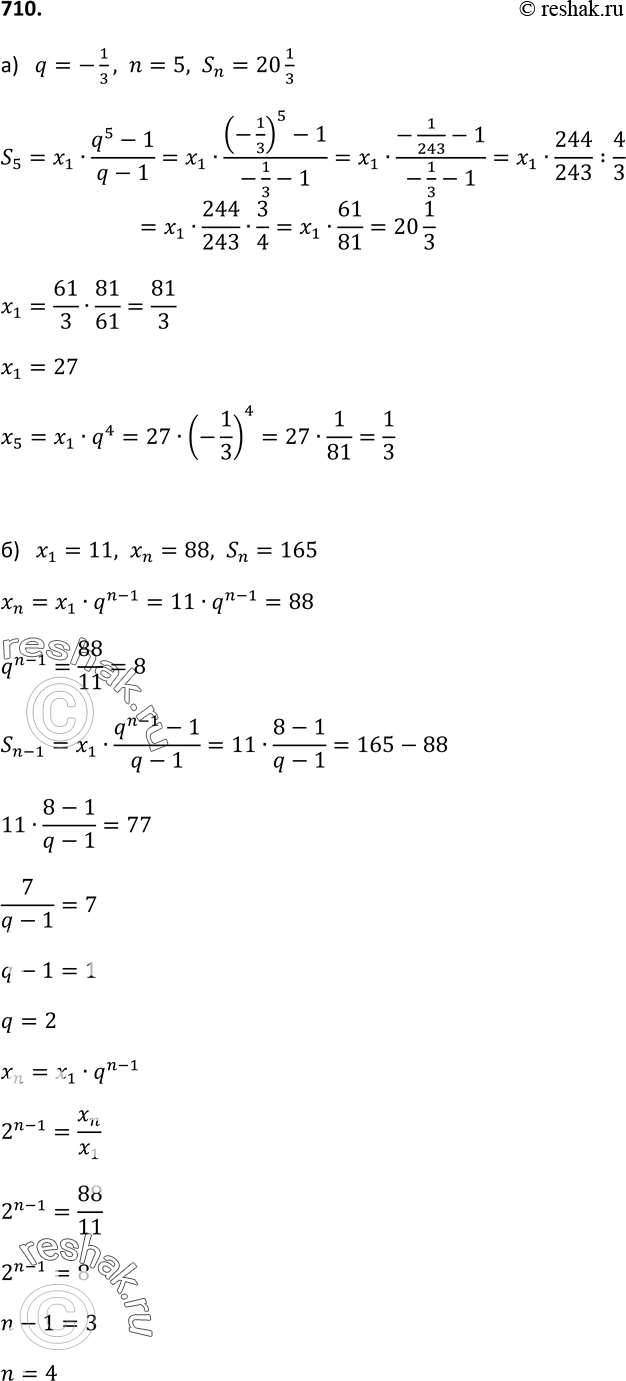 Изображение 710. В геометрической прогрессии (xn):а) q = -3, n = 5, Sn = 20*1/3; найдите х1 и xn;б) х1 = 11, хn = 88, Sn = 165; найдите q и n;в) х1 =	1/2, q = -1/2,  Sn =...