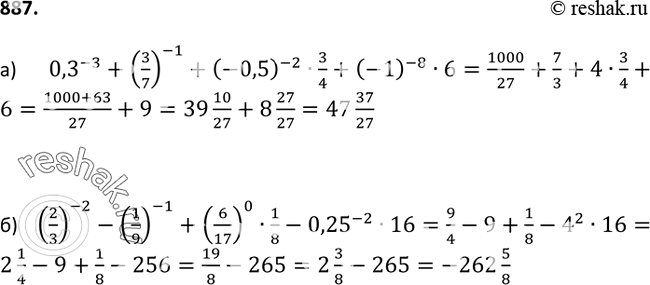 Изображение 887. Найдите значение выражения:а) 0,3^-3 + (3/7)^-1 + (-0,5)^-2 * 3/4 + (-1)^-8 *6;б) (2/3)^-2 - (1/9)^-1 + (6/17)0 * 1/8 - 0,25^-2 * 16....