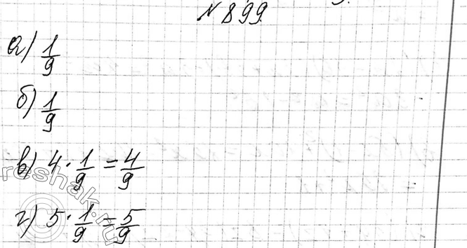 Изображение 899. На одинаковых листочках бумаги написали цифры от 1 до 9, затем листочки перемешали и сложили в непрозрачный пакет. Наугад вытаскивают один листочек. Какова...