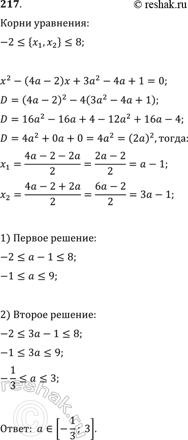 Изображение 217. При каких значениях а корни уравнения х^2 - (4а - 2)х + 3а^2 - 4а + 1 = 0 принадлежат промежутку [-2;...