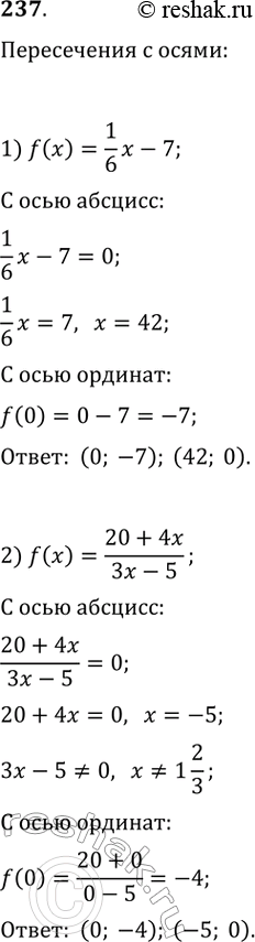 Изображение 237. Найдите, не выполняя построения, точки пересечения с осями координат графика функции:1) f(x) = 1/6 х - 7; 2) f(x) = (20 + 4x)/(3x - 5); 3) g(x) = 9 - x^2;4)...