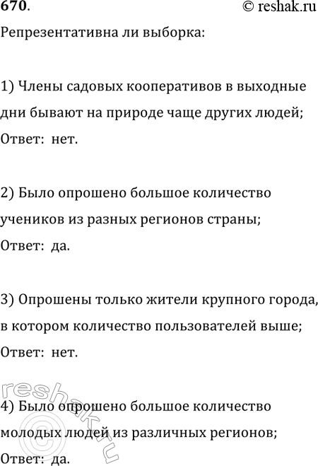 Изображение 670. В школе измерили рост 90 шестиклассников с точностью до 5 см.Результаты измерений отобразили в виде столбчатой диаграммы (рис. 97). Укажите моду данной...