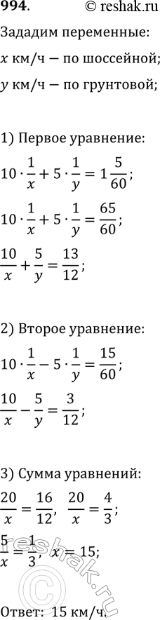 Изображение 994. Велосипедист проехал от села до железнодорожной станции по шоссейной дороге длиной 10 км, а вернулся по грунтовой дороге длиной 5 км, потратив на весь путь 1 ч 5...