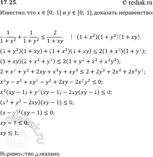 Изображение 17.25. Известно, что x?[0; 1] и y?[0; 1]. Докажите, что...