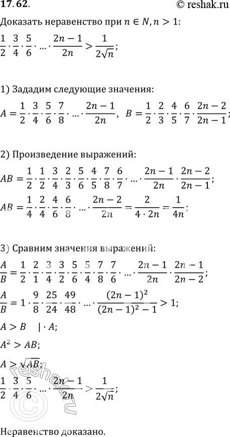 Изображение Упр.17.62 ГДЗ Мерзляк Поляков 9 класс