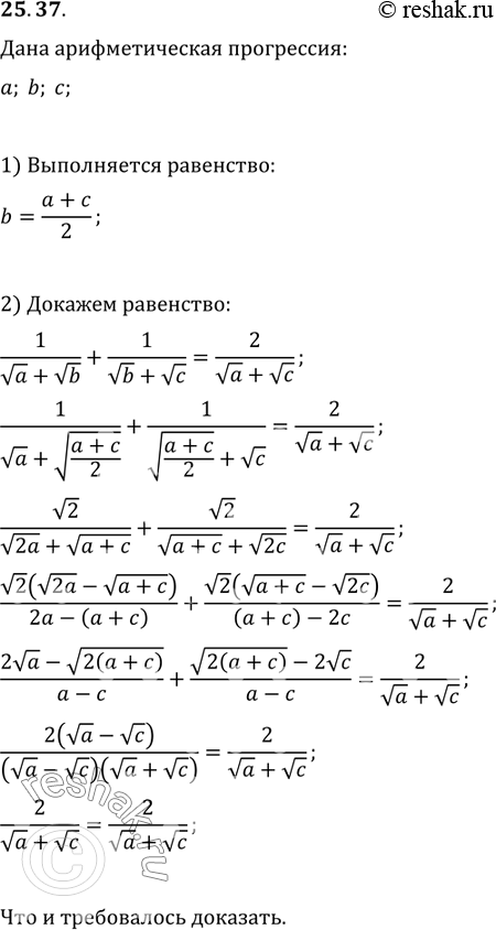 Изображение 25.37. Докажите, что если положительные числа a, b и c — три последовательных члена арифметической прогрессии, то...