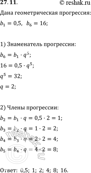 Изображение 27.11. Какие четыре числа надо вставить между числами 0,5 и 16, чтобы они вместе с данными числами образовали геометрическую...