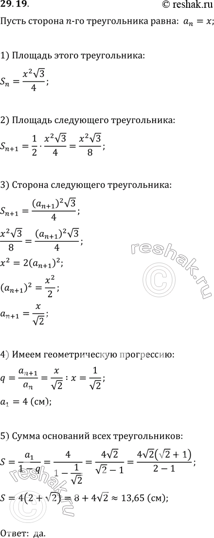 Изображение 29.19. Геометрическая фигура составлена из бесконечной последовательности равносторонних треугольников, расположенных так, как показано на рисунке 29.4. Площадь каждого...