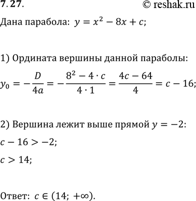 Изображение 7.27. При каких значениях параметра c вершина параболы y=x^2-8x+c расположена выше прямой...