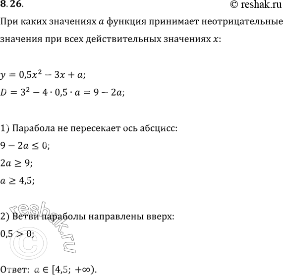 Изображение 8.26. При каких значениях параметра a функция y=0,5x^2-3x+a принимает неотрицательные значения при всех действительных значениях...
