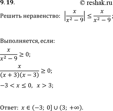 Изображение Упр.9.19 ГДЗ Мерзляк Поляков 9 класс