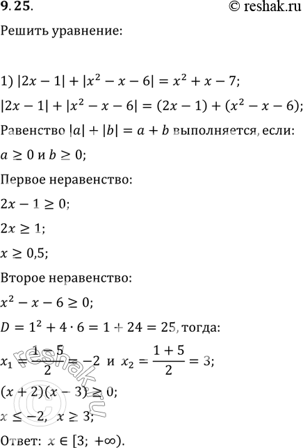 Изображение 9.25. Решите уравнение:1) |2x-1|+|x^2-x-6|=x^2+x-7;2)...