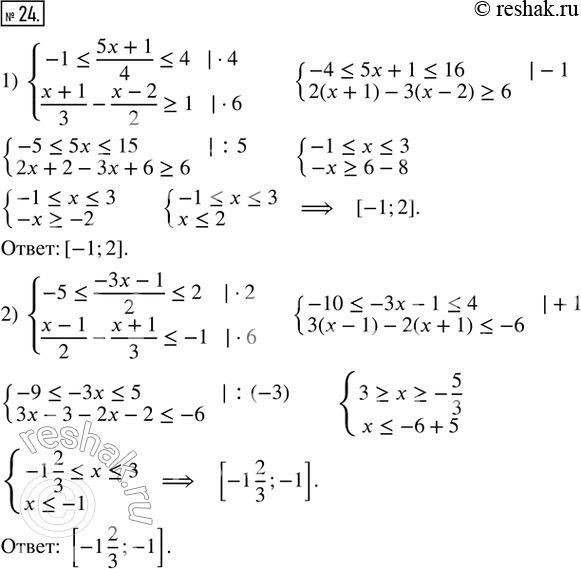 Изображение 24. Решите систему неравенств:1) {-1 ? (5x + 1)/4 ? 4; (x + 1)/3 - (x - 2)/2 ? 1}; 2) {-5 ? (-3x - 1)/2 ? 2; (x - 1)/2 - (x + 1)/3 ?...