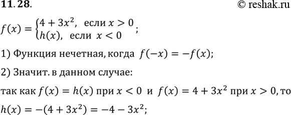 Изображение 11.27.	Дана функция y = f(x), где f(x) = система4+3x2,если x>0;h(x), если...