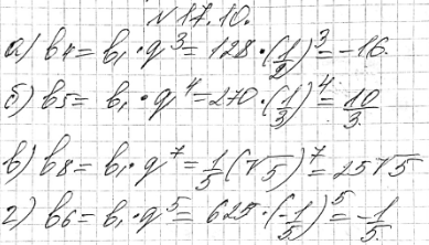Изображение 17.10. Последовательность (bn) — геометрическая прогрессия.Найдите:а) b4, если b1 = 128, q = -1/2;б) b5, если b1= - 270, q =  1/3;в) b8, если b1 = 1/5, q =...