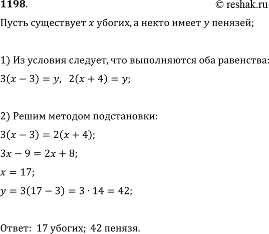 Изображение 1198. Из «Арифметики» Л. Ф. Магницкого. Некто желает дать милостыню убогим, дав каждому из них по 3 пенязи, но недостаёт денег на 3 человека. Если бы дал им по 2 пенязи,...
