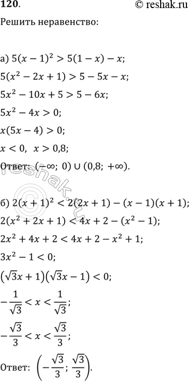 Изображение 120.а) 5(x-1)^2>5(1-x)-xб)...