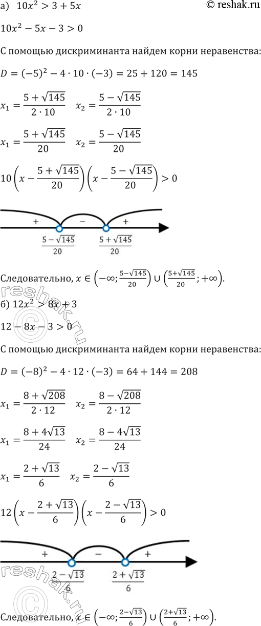 Изображение 119.а) 10x^2>3+5x  б) 12x^2>8x+3  в) 23x25x...