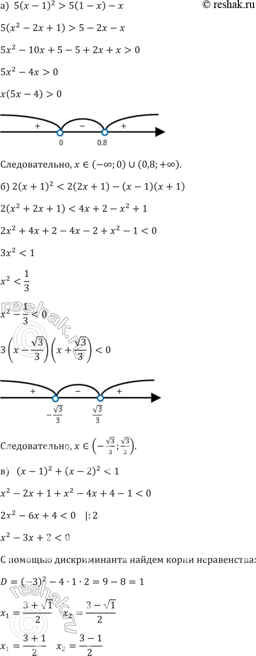 Изображение 120.а) 5(x-1)^2>5(1-x)-xб)...